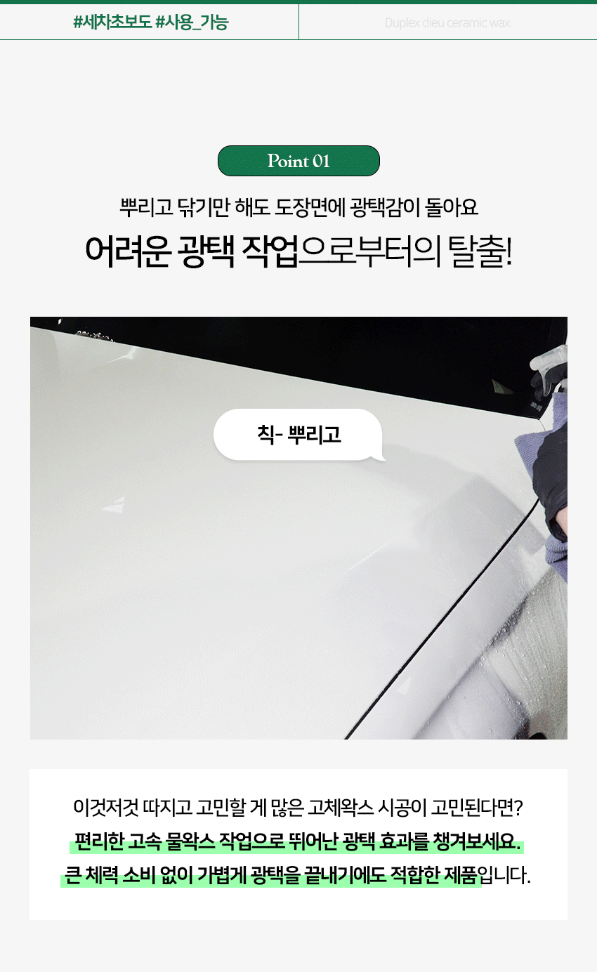 듀플렉스 듀 세라믹왁스 500ml Sio2