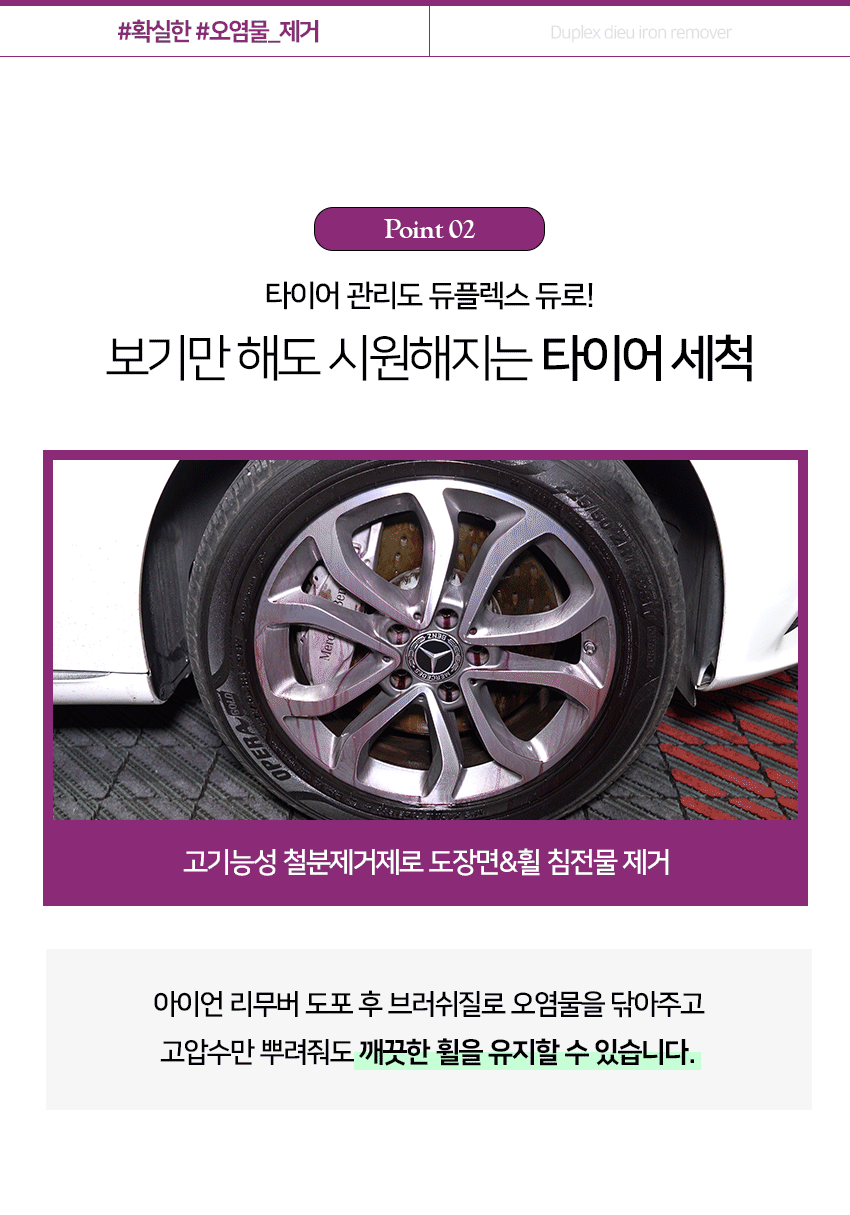 듀플렉스 듀 아이언리무버 500ml 철분제거제